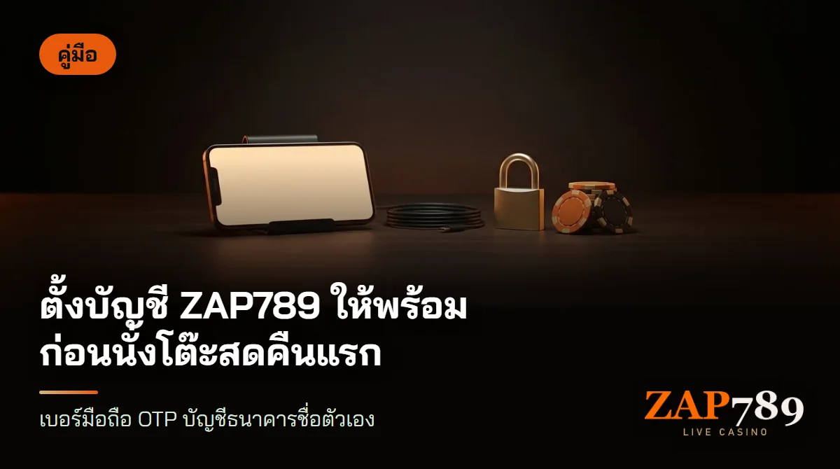 สมาร์ตโฟนวางแนวนอนบนขาตั้งเล็ก ข้างสายชาร์จ แม่กุญแจโลหะ และชิปคาสิโนบนโต๊ะไม้