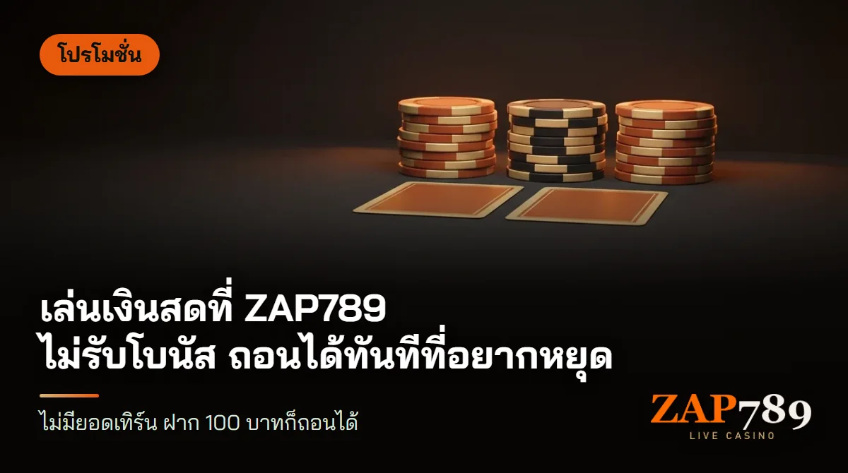 ชิปคาสิโนวางบนโต๊ะบาคาร่าผ้าสักหลาดสีเทาเข้ม มีไพ่คว่ำสองใบอยู่ใกล้กัน