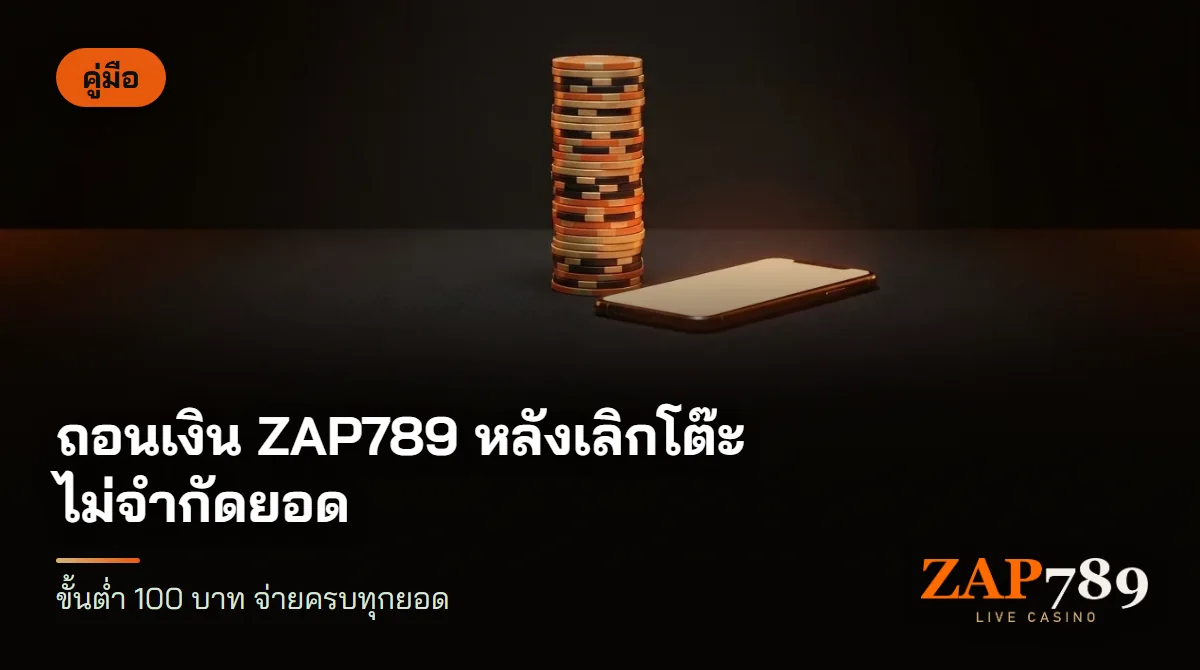 กองชิปคาสิโนสูงข้างสมาร์ตโฟนที่แสดงหน้าจอแอปธนาคารแบบไม่มีตัวอักษร บนโต๊ะผ้าสักหลาดสีเทาเข้ม
